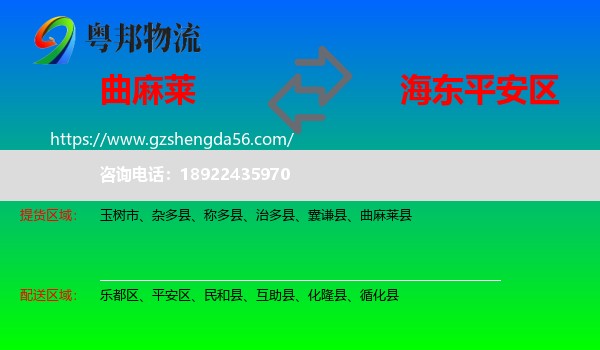 曲麻莱县到平安区物流专线