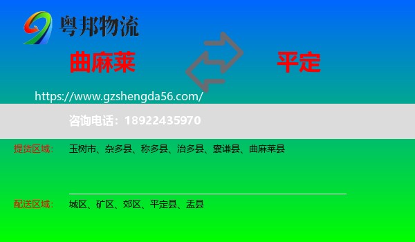 曲麻莱县到平定县物流专线