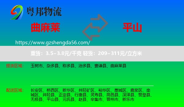曲麻莱县到平山县物流专线