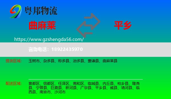 曲麻莱县到平乡县物流专线