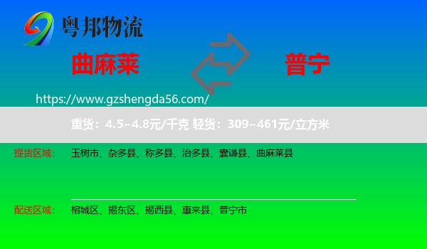 曲麻莱县到普宁市物流专线