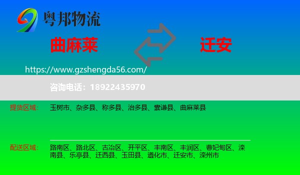 曲麻莱县到迁安市物流专线