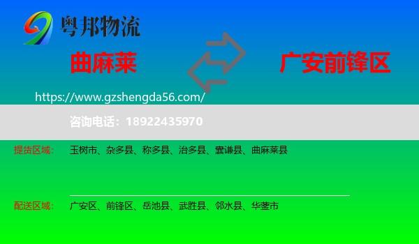 曲麻莱县到前锋区物流专线