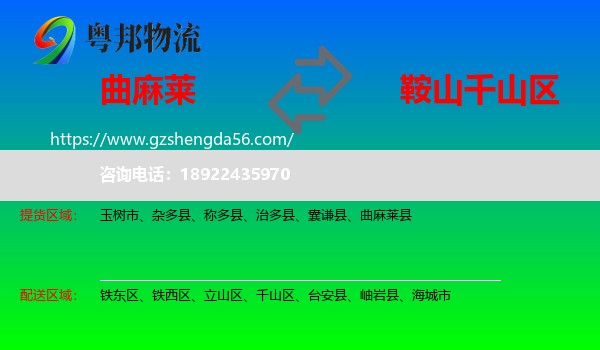 曲麻莱县到千山区物流专线