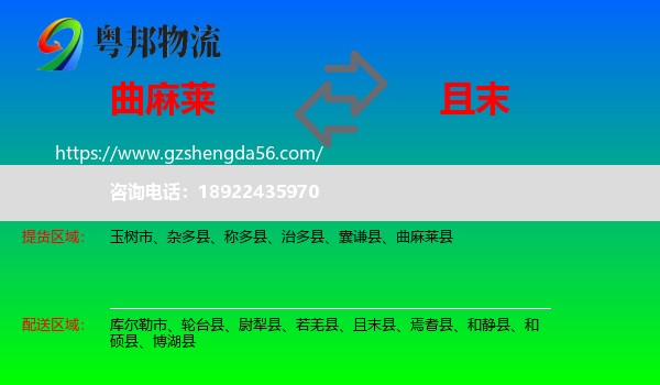 曲麻莱县到且末县物流专线