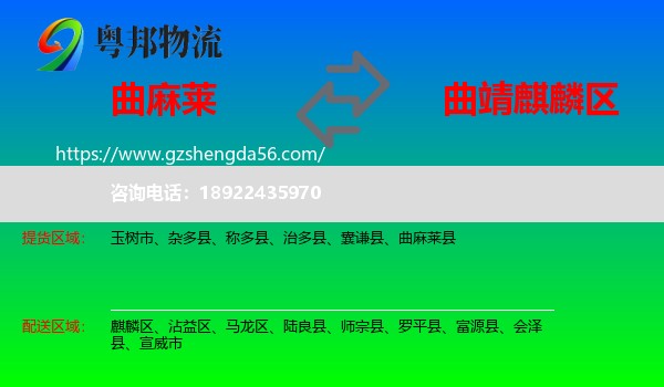 曲麻莱县到麒麟区物流专线