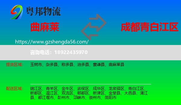 曲麻莱县到青白江区物流专线