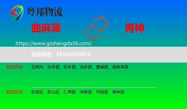 曲麻莱县到青神县物流专线
