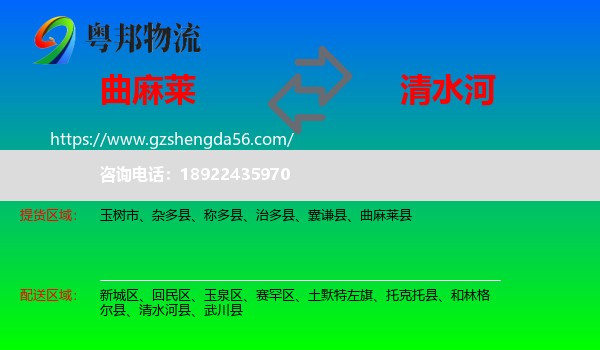 曲麻莱县到清水河县物流专线