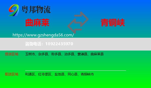 曲麻莱县到青铜峡市物流专线