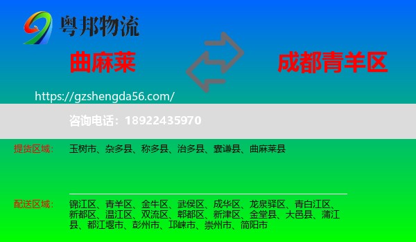 曲麻莱县到青羊区物流专线