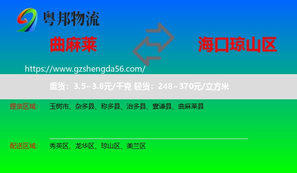 曲麻莱县到琼山区物流专线