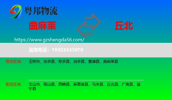 曲麻莱县到丘北县物流专线