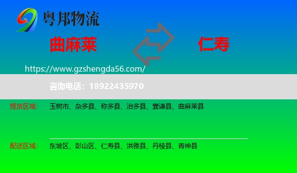 曲麻莱县到仁寿县物流专线