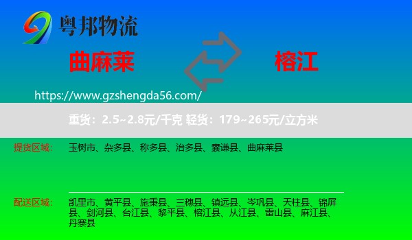 曲麻莱县到榕江县物流专线