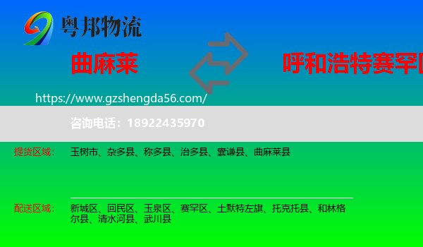 曲麻莱县到赛罕区物流专线