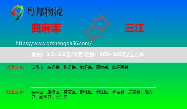 曲麻莱县到三江县物流专线