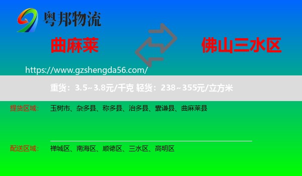 曲麻莱县到三水区物流专线
