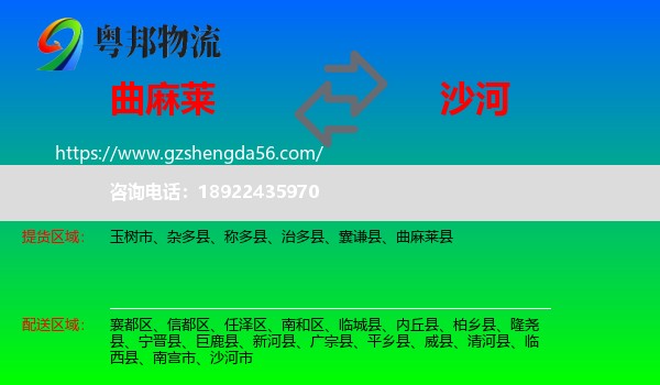 曲麻莱县到沙河市物流专线