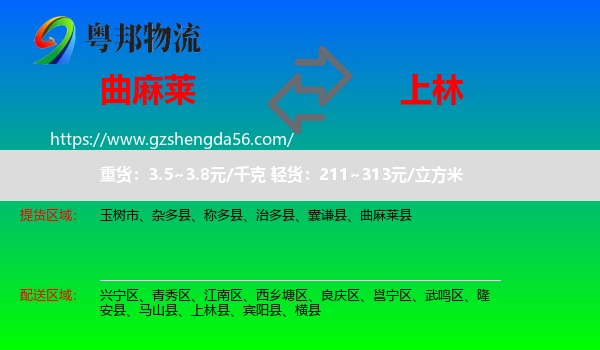 曲麻莱县到上林县物流专线