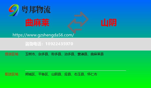 曲麻莱县到山阴县物流专线