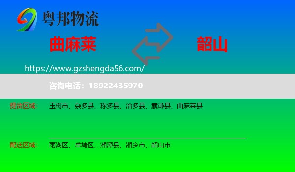 曲麻莱县到韶山市物流专线