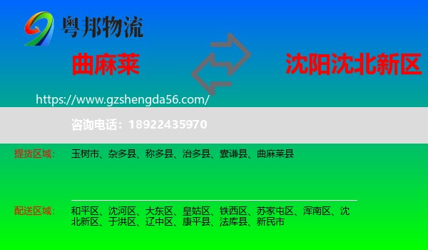 曲麻莱县到沈北新区物流专线