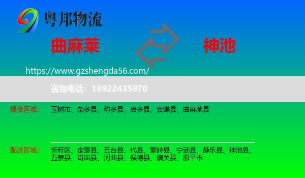 曲麻莱县到神池县物流专线