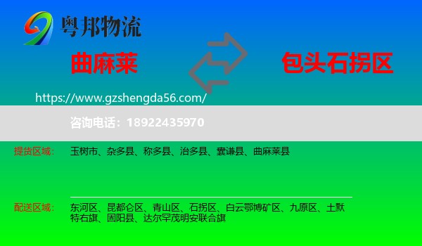 曲麻莱县到石拐区物流专线
