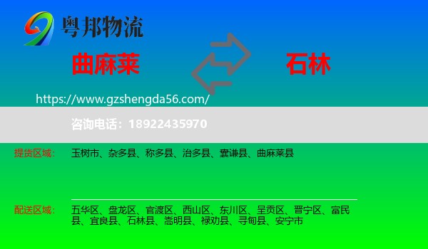 曲麻莱县到石林县物流专线