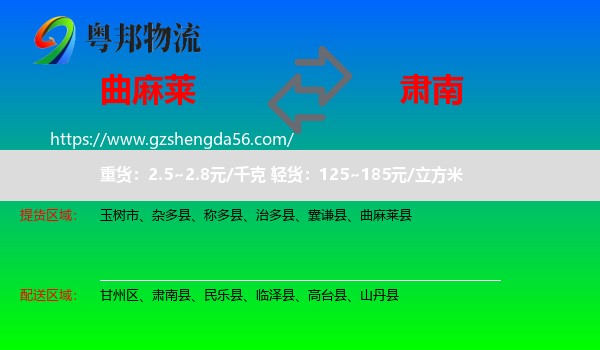 曲麻莱县到肃南县物流专线
