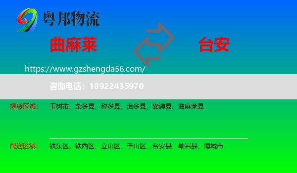 曲麻莱县到台安县物流专线