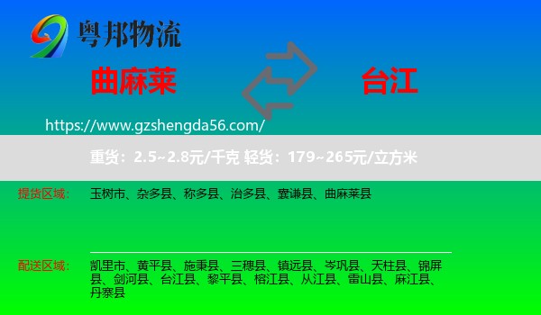 曲麻莱县到台江县物流专线