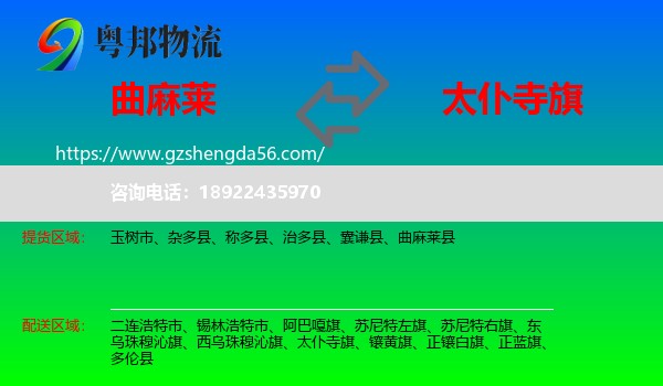 曲麻莱县到太仆寺旗物流专线