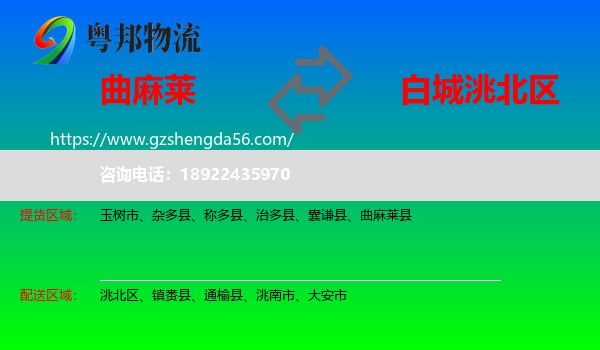 曲麻莱县到洮北区物流专线