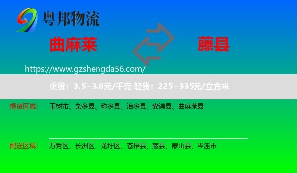 曲麻莱县到藤县物流专线
