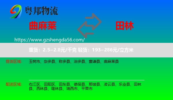 曲麻莱县到田林县物流专线