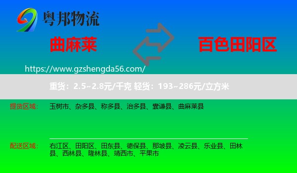 曲麻莱县到田阳区物流专线