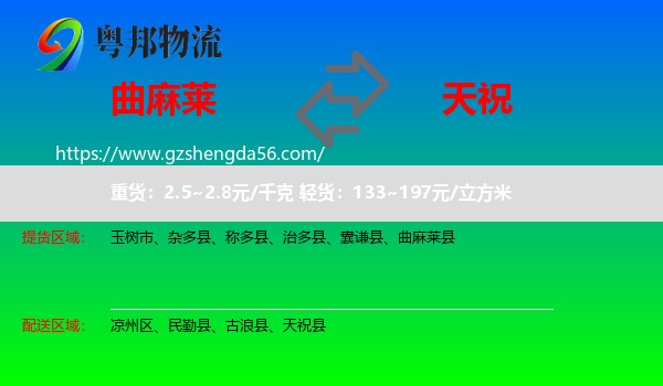 曲麻莱县到天祝县物流专线