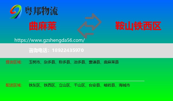 曲麻莱县到铁西区物流专线