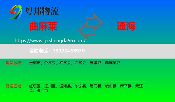 曲麻莱县到通海县物流专线