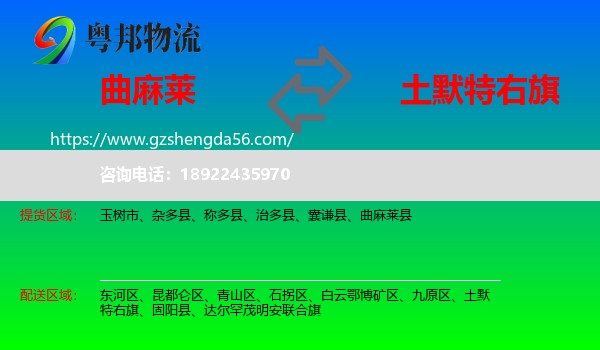 曲麻莱县到土默特右旗物流专线