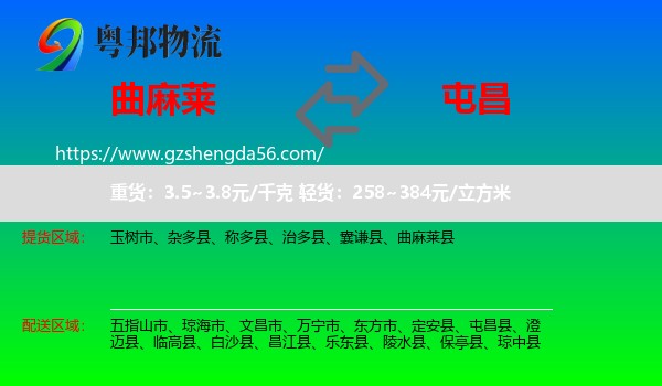 曲麻莱县到屯昌县物流专线