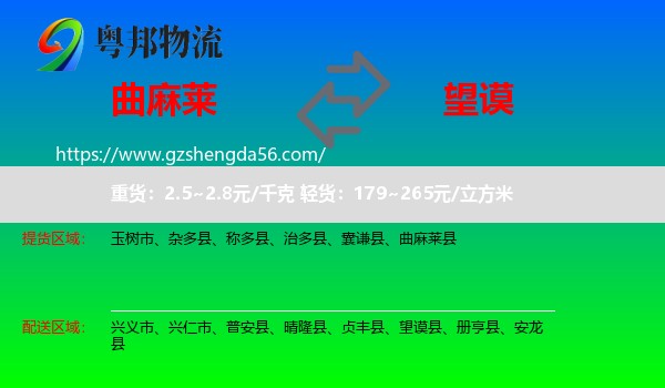曲麻莱县到望谟县物流专线