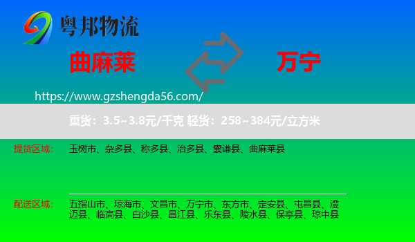 曲麻莱县到万宁市物流专线
