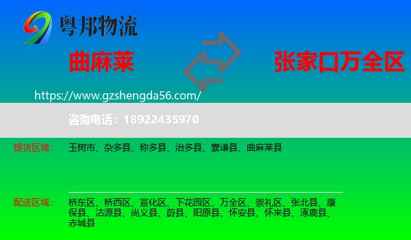 曲麻莱县到万全区物流专线