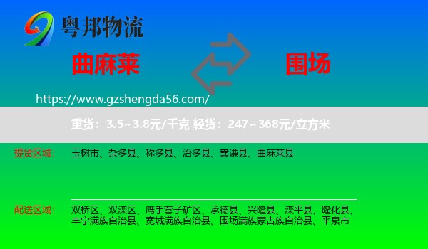 曲麻莱县到围场满族蒙古族自治县物流专线