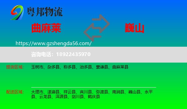 曲麻莱县到巍山县物流专线