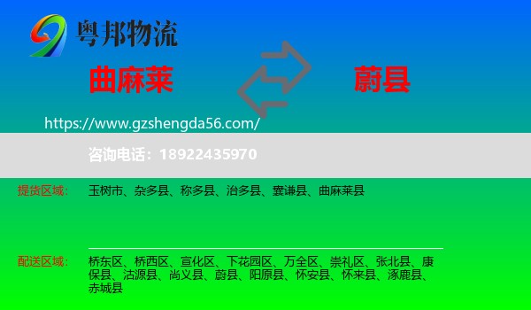 曲麻莱县到蔚县物流专线