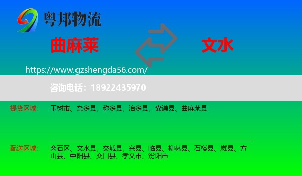 曲麻莱县到文水县物流专线